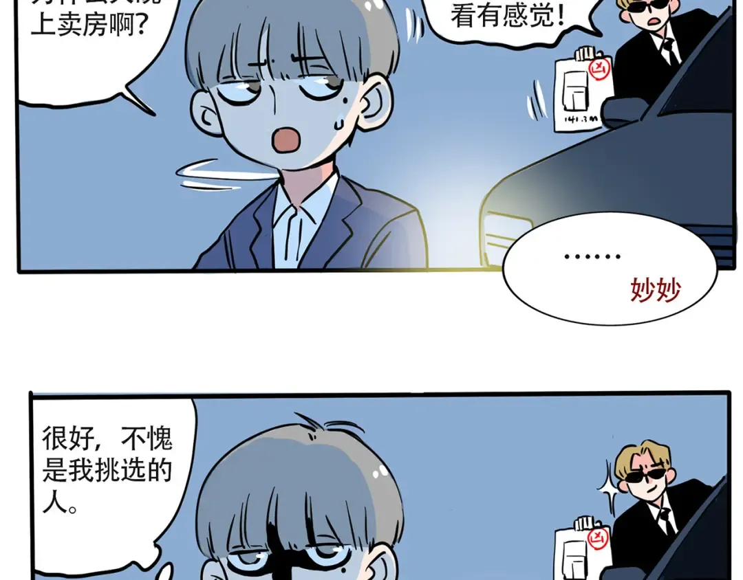 第166话 黑社会追杀小朋友？ 第8页