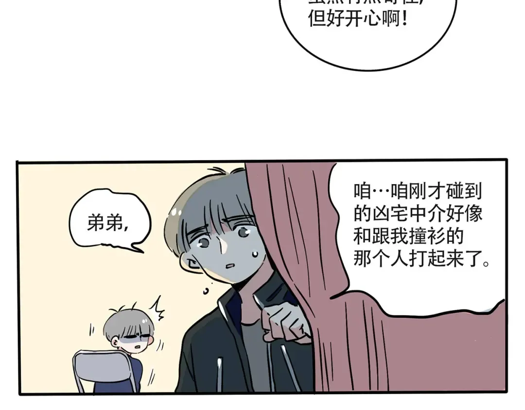 第166话 黑社会追杀小朋友？ 第11页