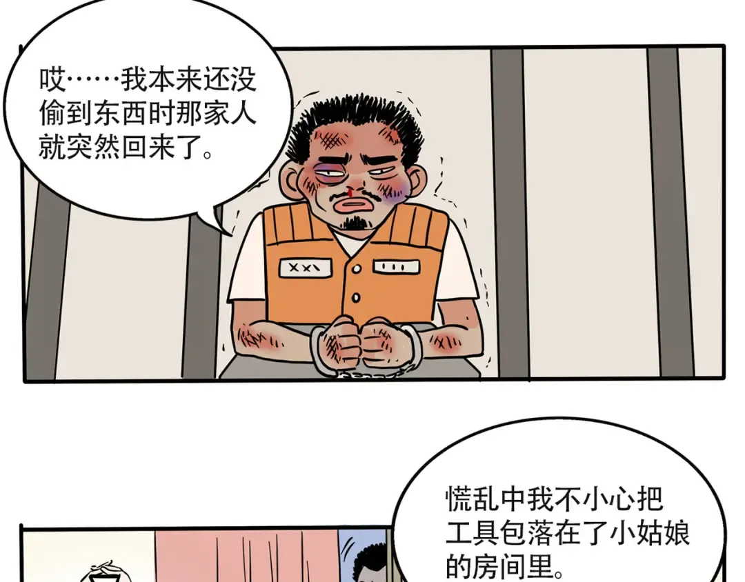 第167话：小偷的噩梦 第2页