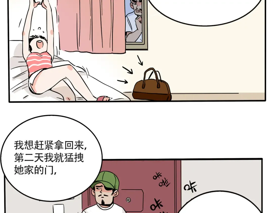 第167话：小偷的噩梦 第3页