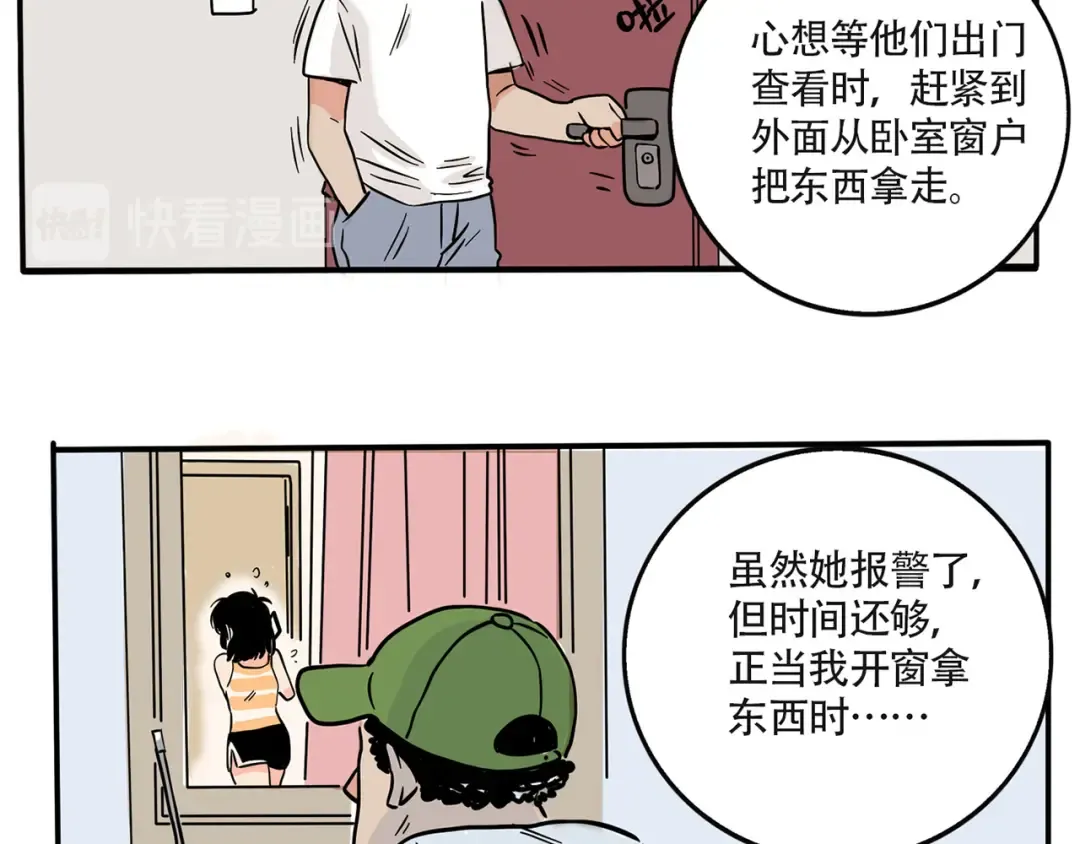 第167话：小偷的噩梦 第4页