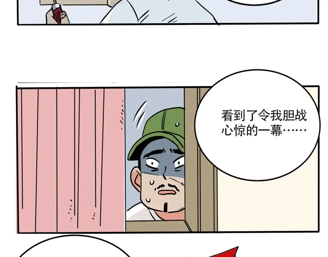 第167话：小偷的噩梦 第5页