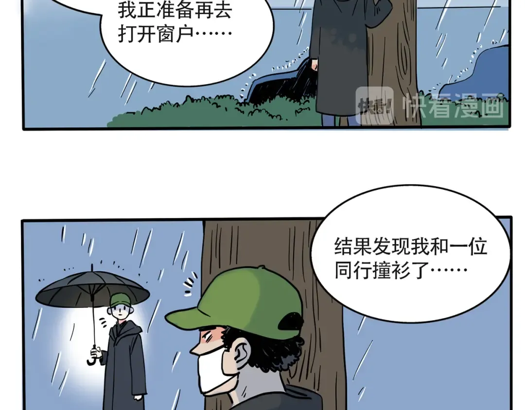 第167话：小偷的噩梦 第8页