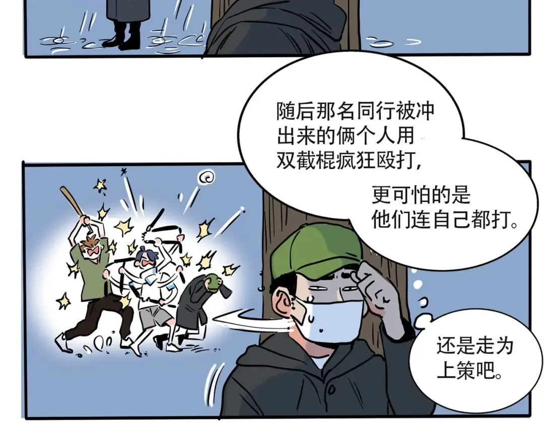 第167话：小偷的噩梦 第9页