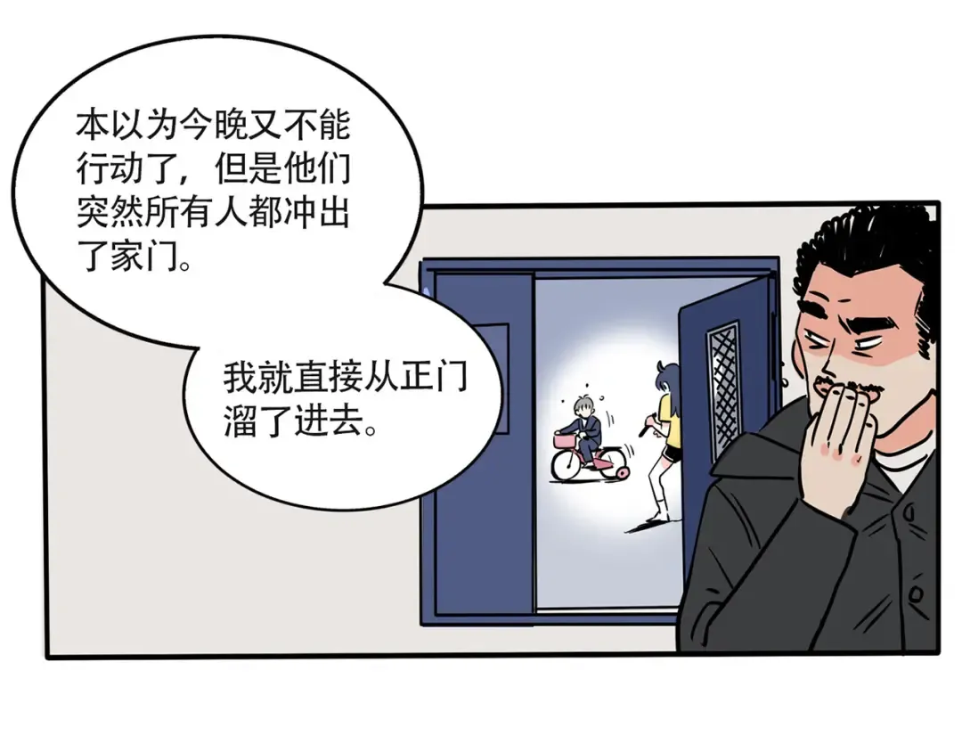 第167话：小偷的噩梦 第10页