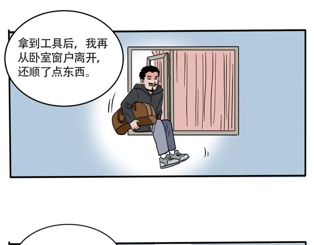 第167话：小偷的噩梦 第11页