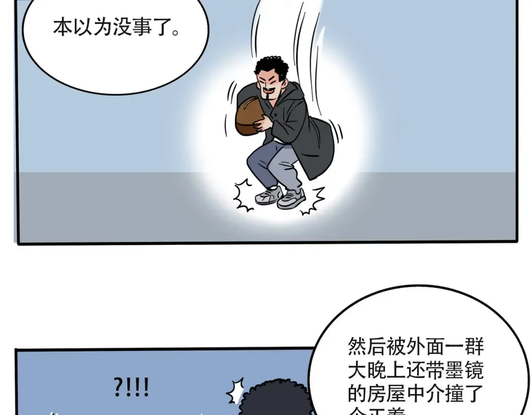 第167话：小偷的噩梦 第12页