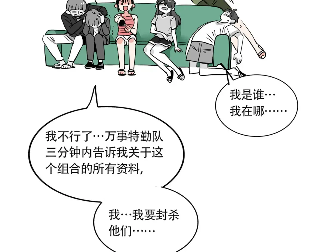 第167话：小偷的噩梦 第18页