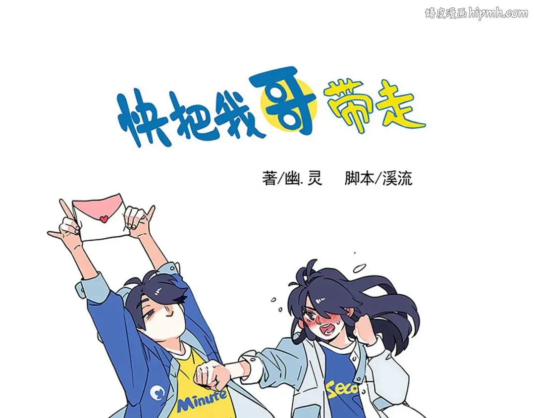 第168话：来！一起烤肉吧！ 第1页