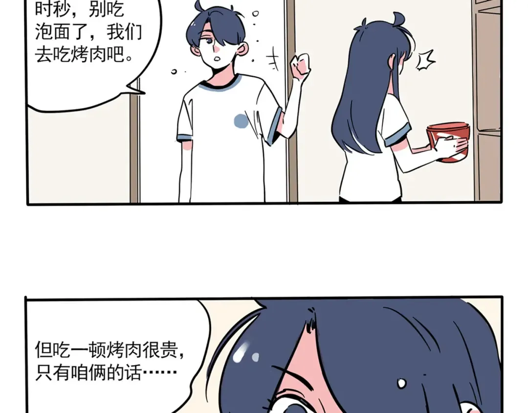 第168话：来！一起烤肉吧！ 第6页