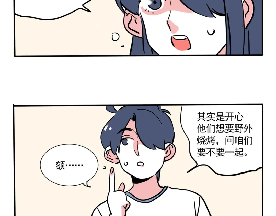 第168话：来！一起烤肉吧！ 第7页