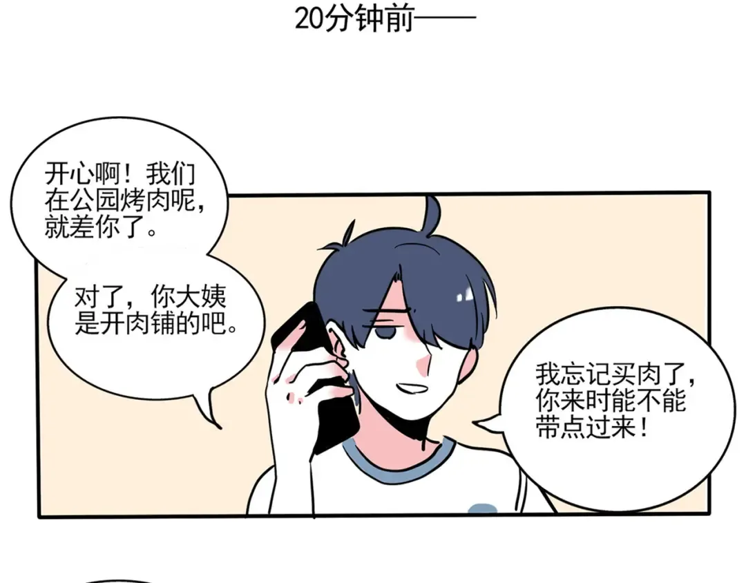 第168话：来！一起烤肉吧！ 第9页