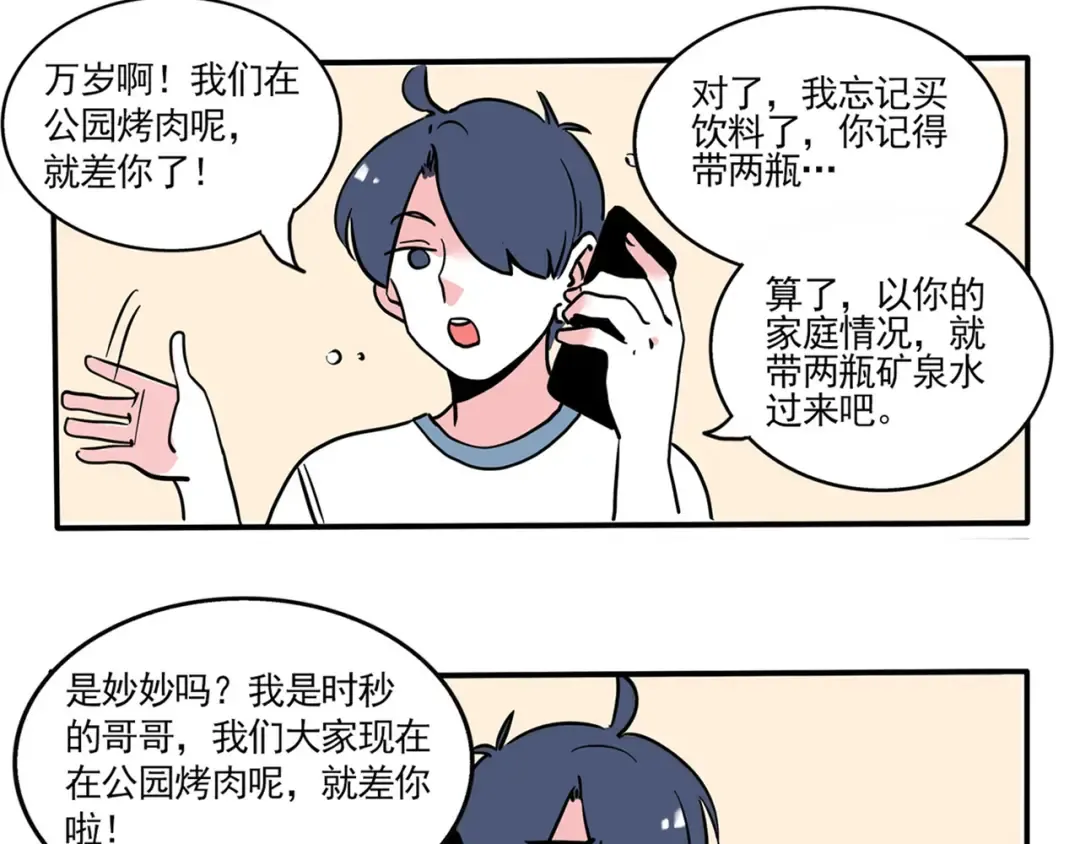 第168话：来！一起烤肉吧！ 第10页