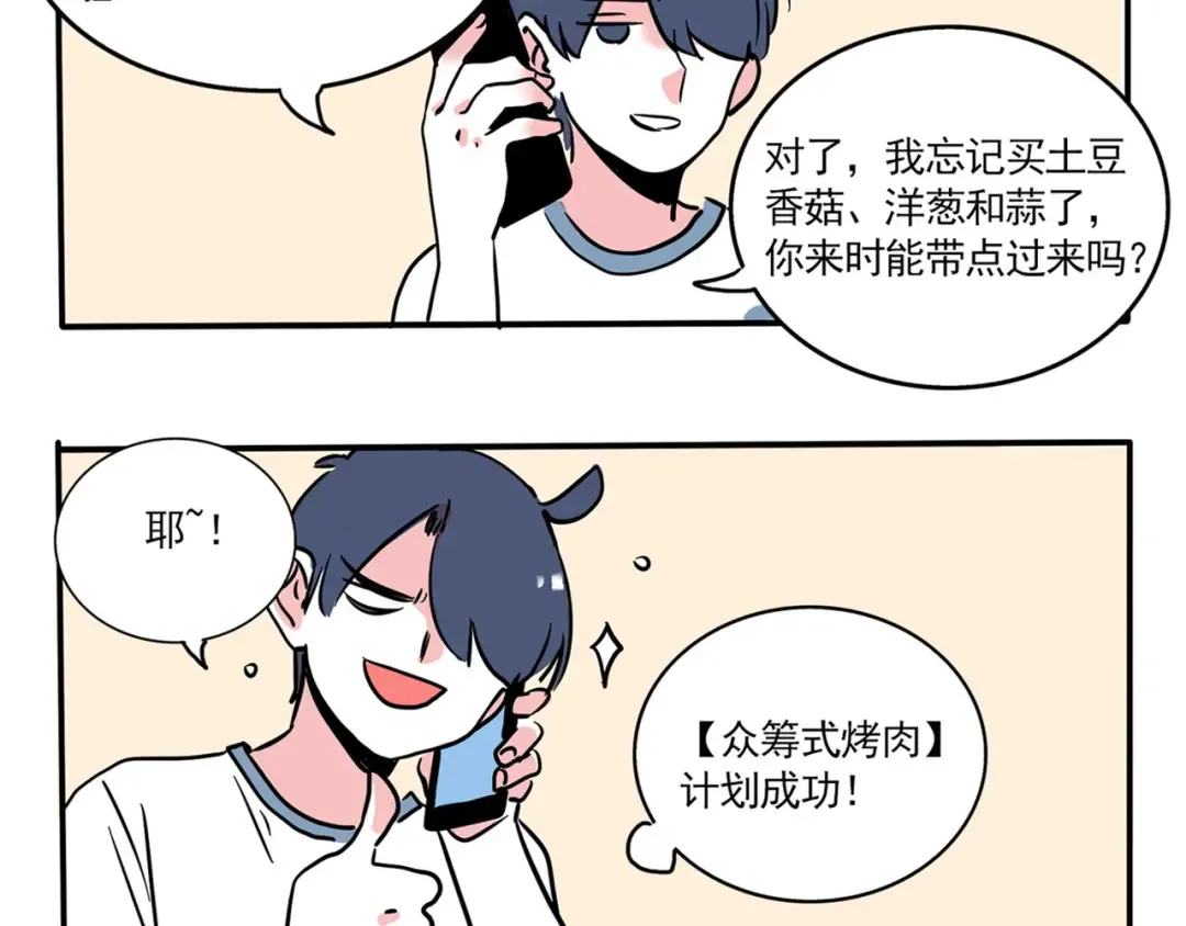 第168话：来！一起烤肉吧！ 第11页