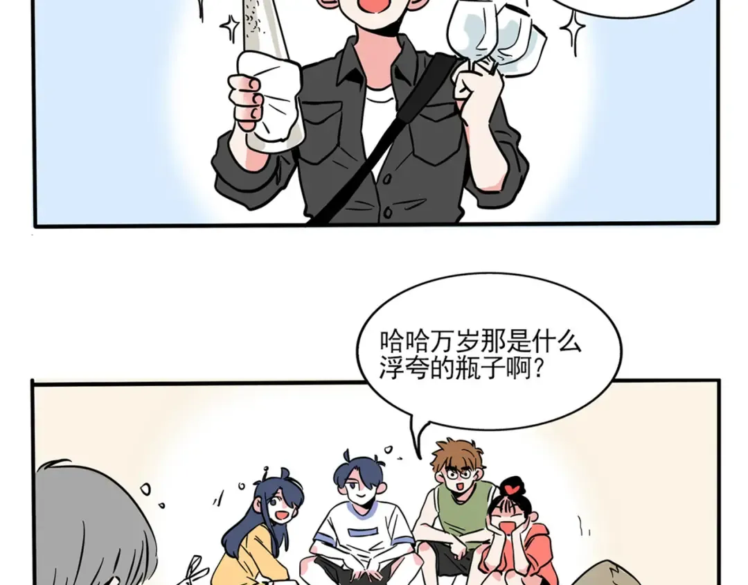 第168话：来！一起烤肉吧！ 第14页
