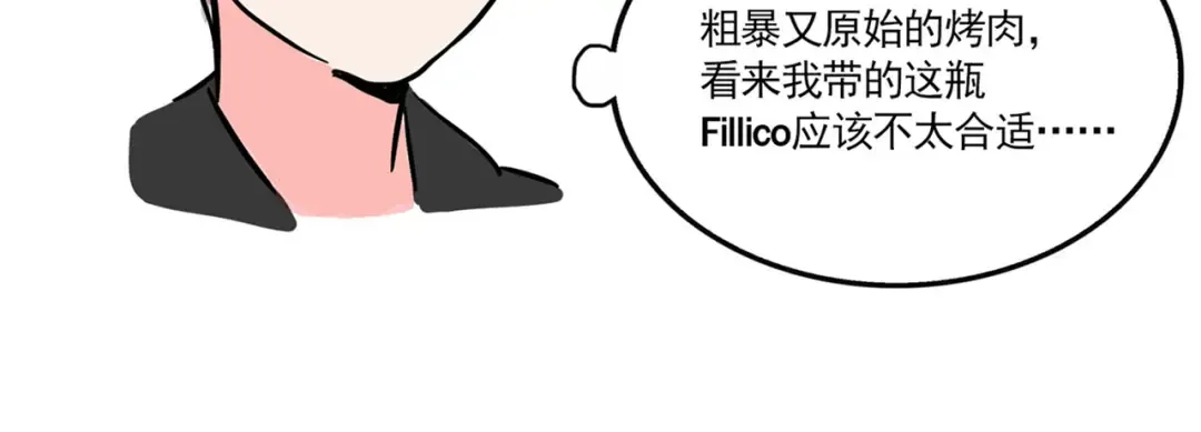 第168话：来！一起烤肉吧！ 第17页