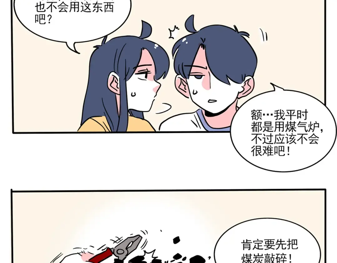 第168话：来！一起烤肉吧！ 第19页
