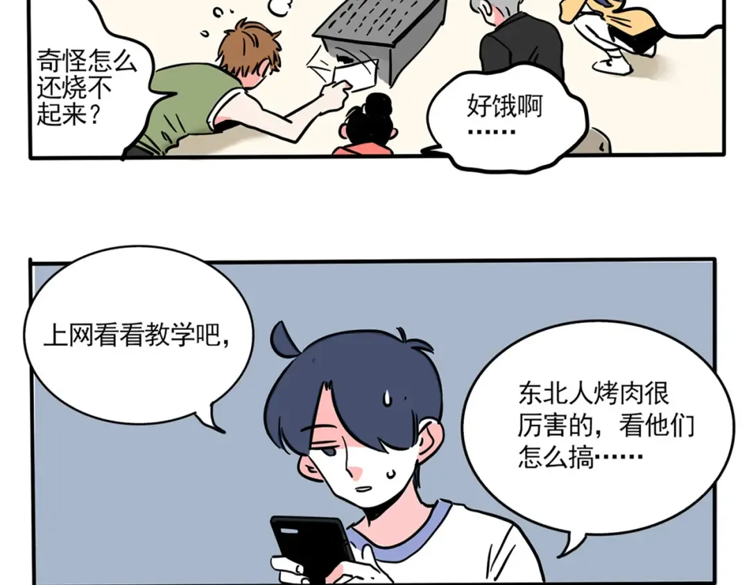 第168话：来！一起烤肉吧！ 第24页
