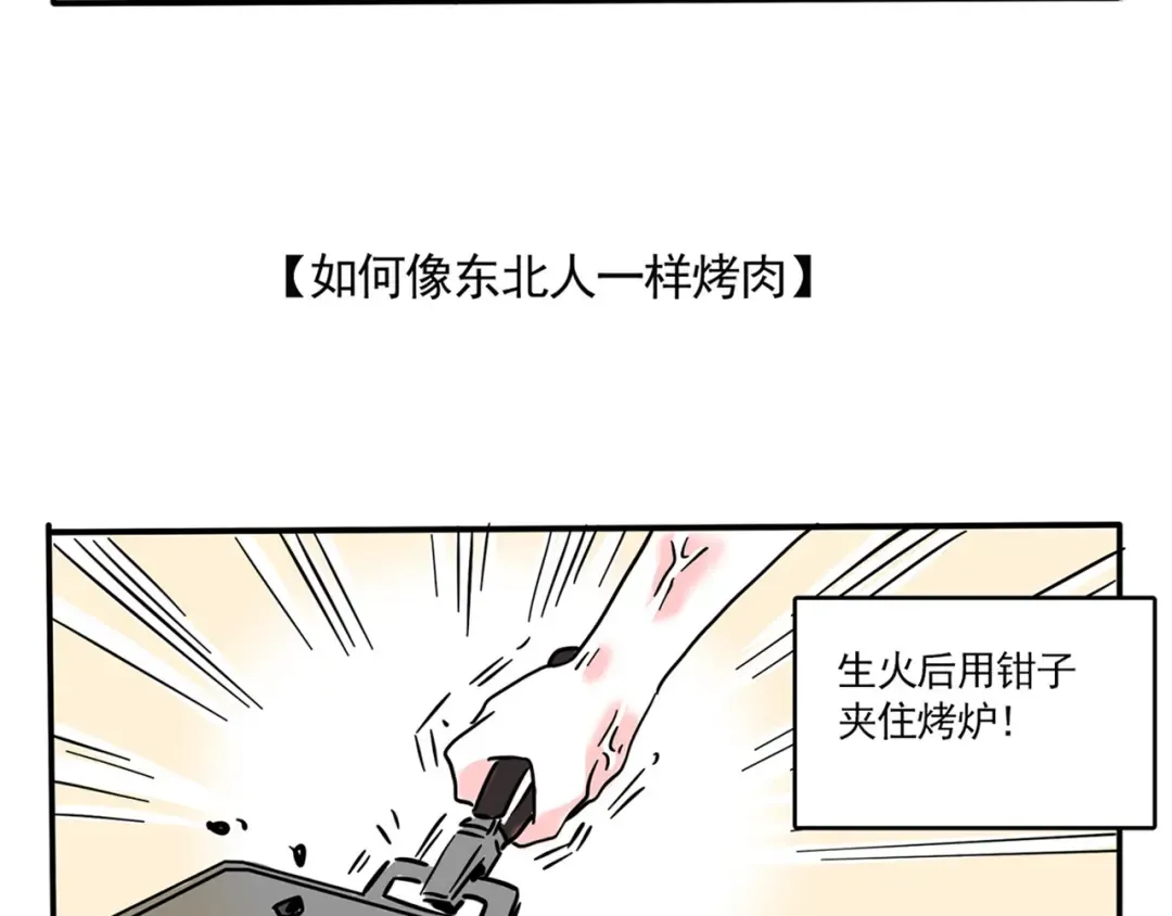 第168话：来！一起烤肉吧！ 第25页
