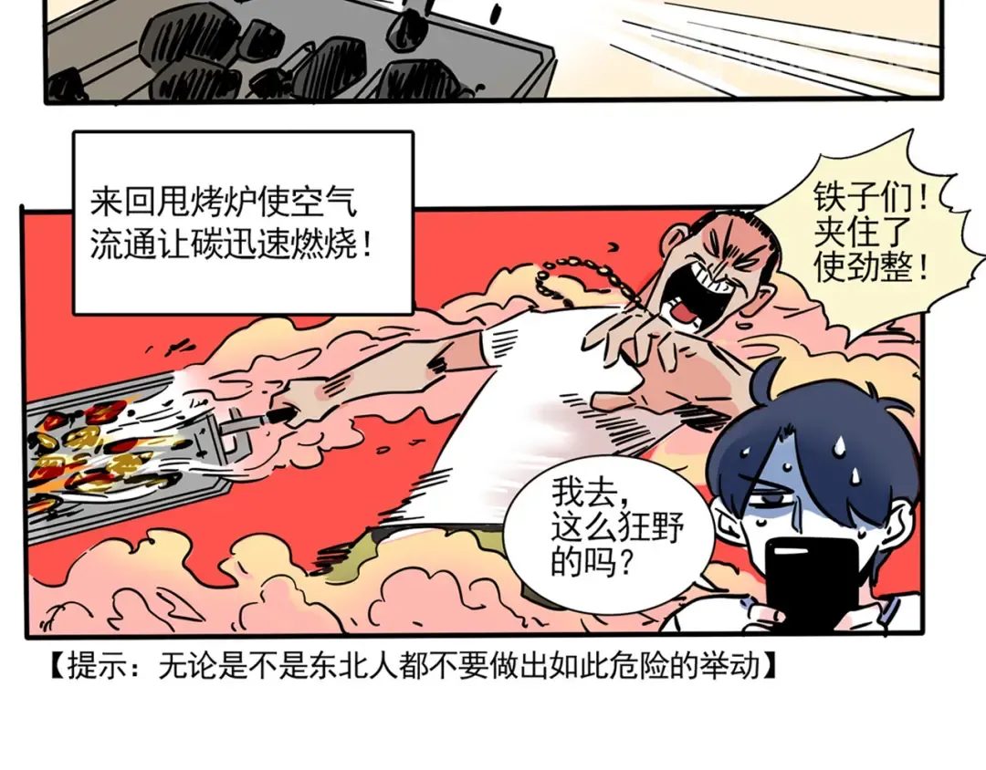 第168话：来！一起烤肉吧！ 第26页