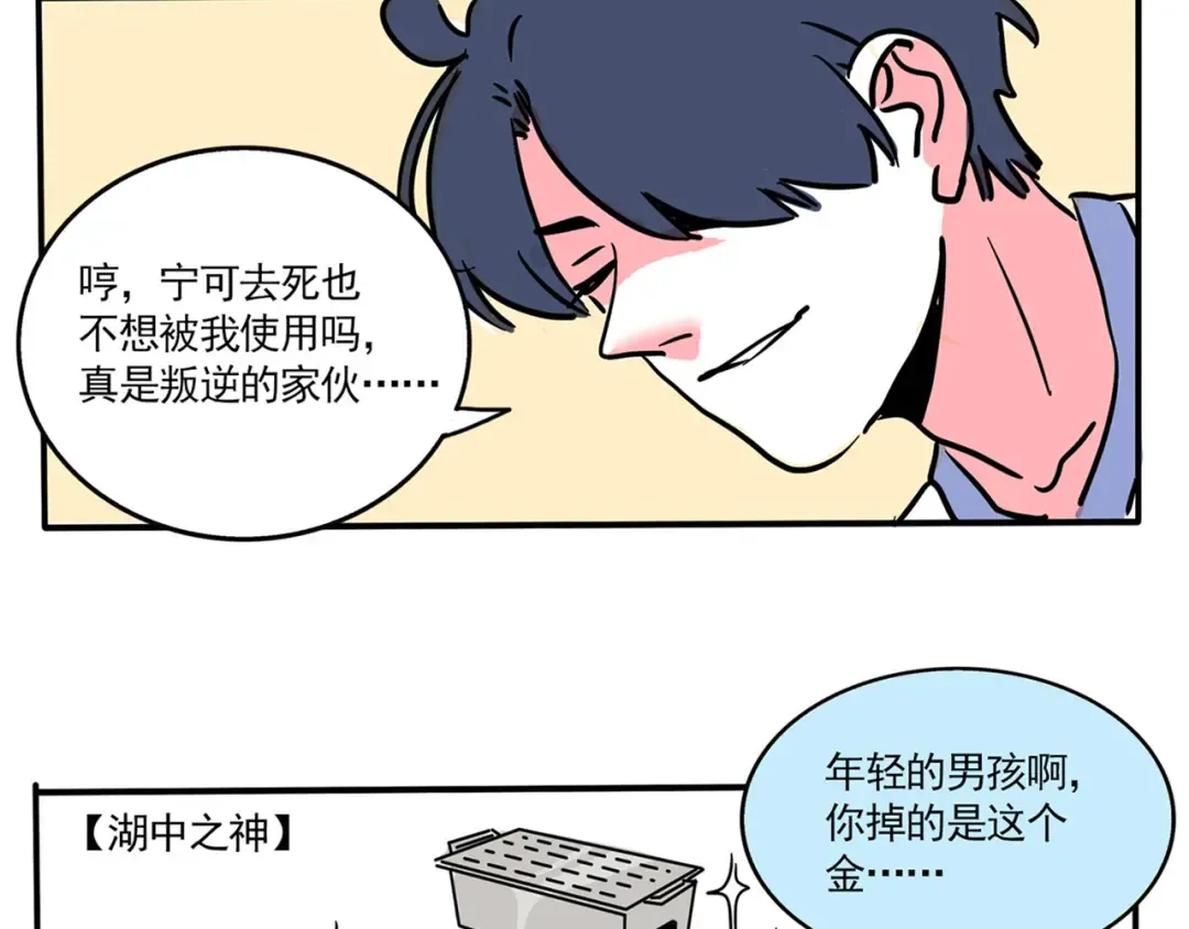 第168话：来！一起烤肉吧！ 第31页