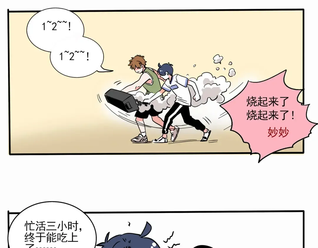 第169话：烤肉熟了！ 第2页