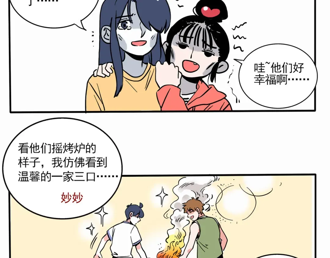 第169话：烤肉熟了！ 第3页