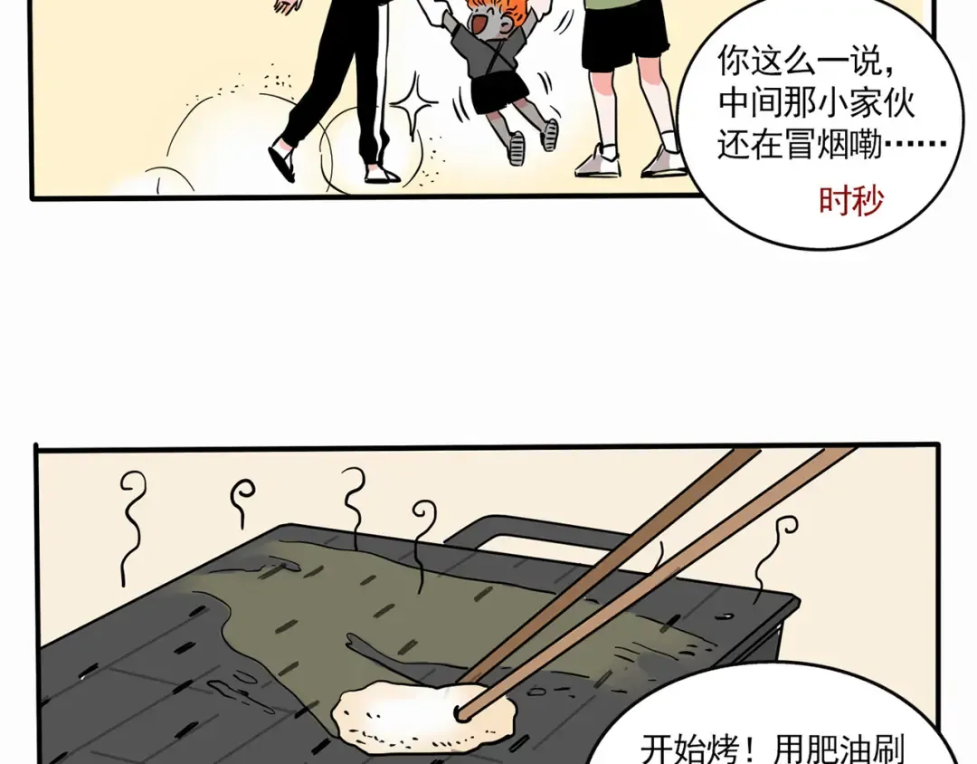 第169话：烤肉熟了！ 第4页