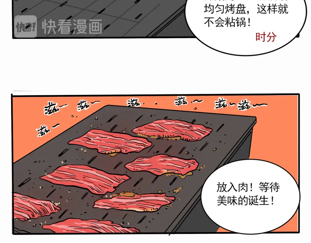 第169话：烤肉熟了！ 第5页