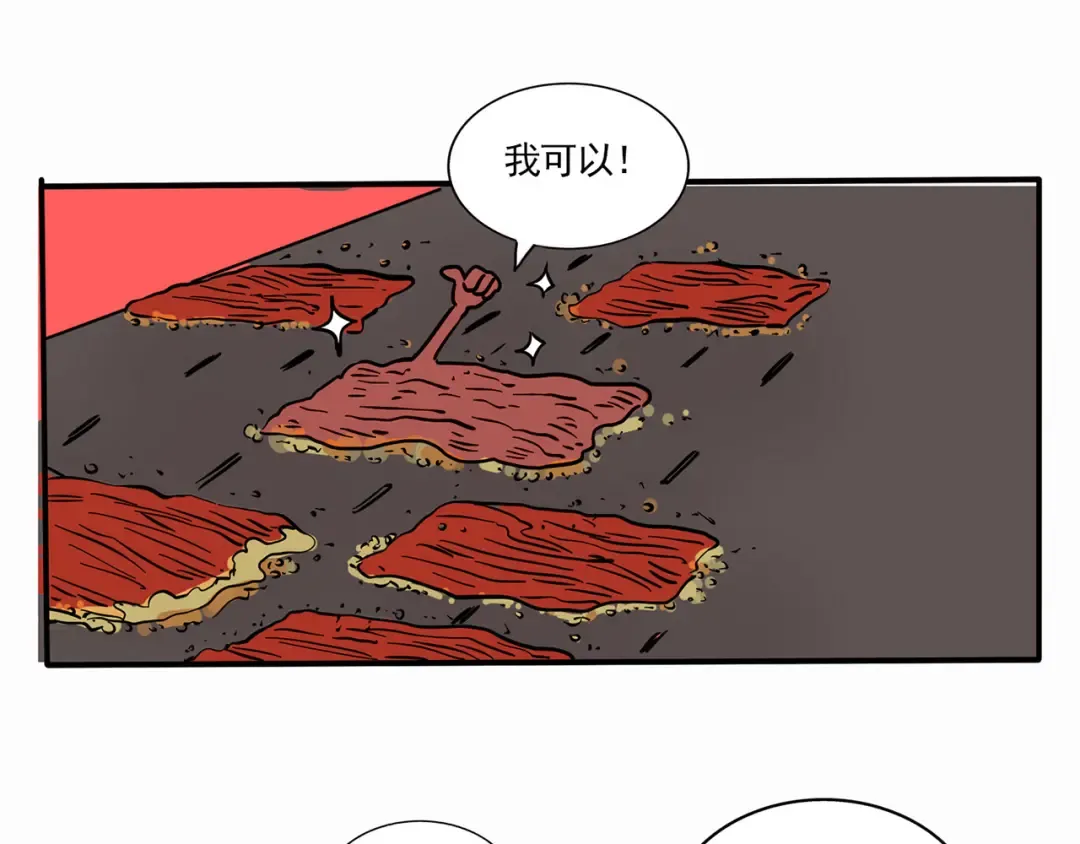 第169话：烤肉熟了！ 第6页