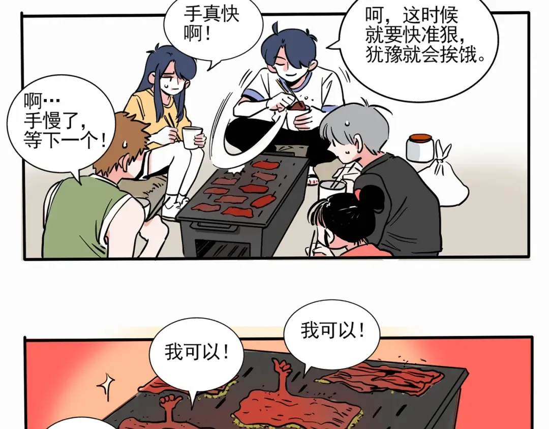 第169话：烤肉熟了！ 第7页