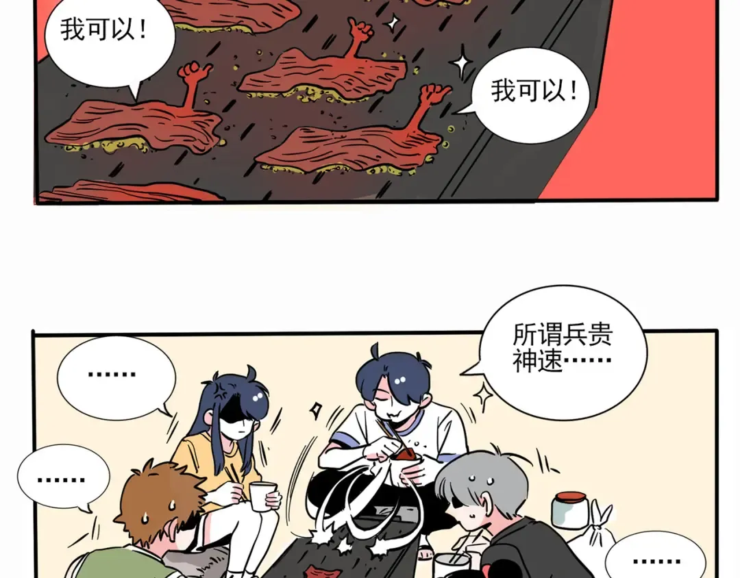 第169话：烤肉熟了！ 第8页