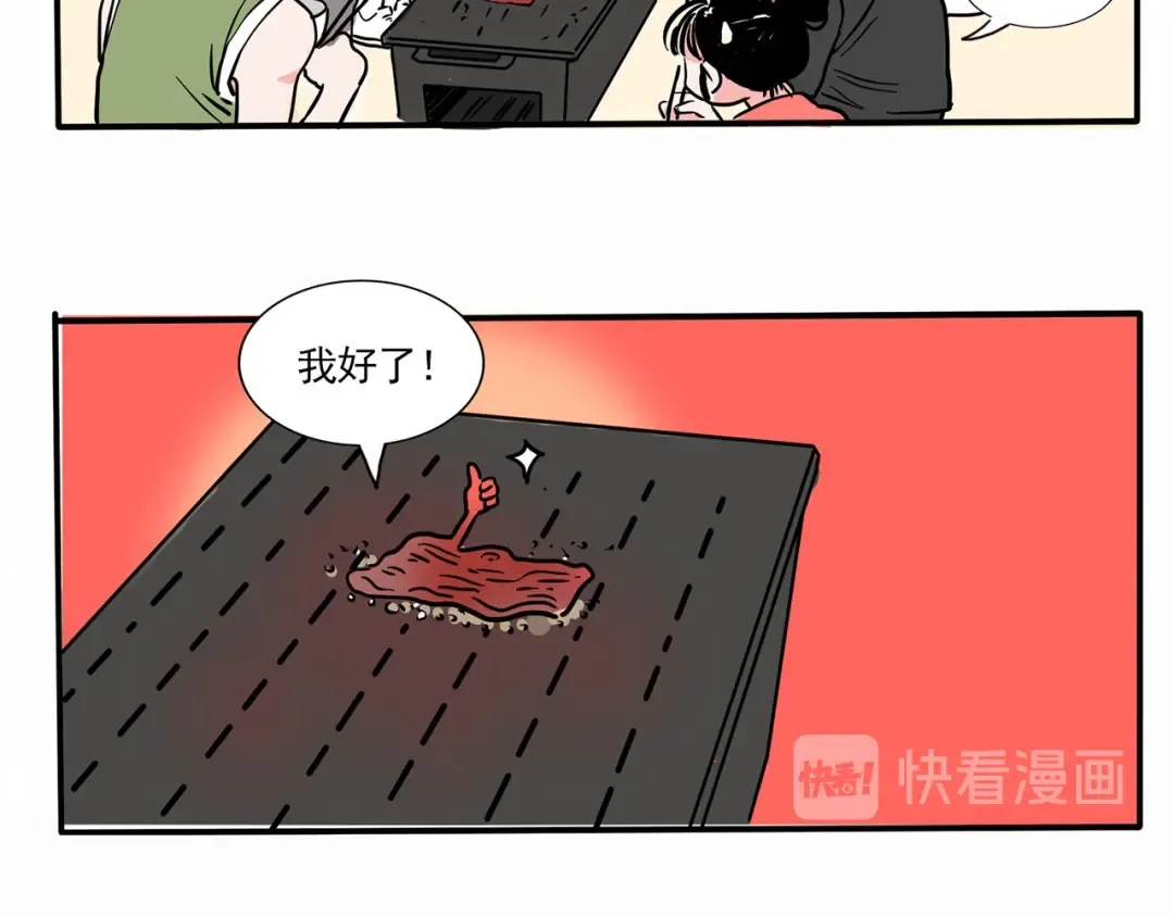 第169话：烤肉熟了！ 第9页