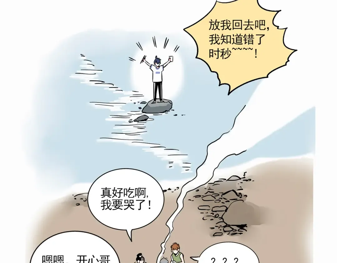 第169话：烤肉熟了！ 第12页