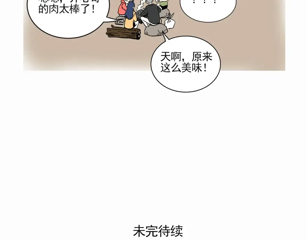 第169话：烤肉熟了！ 第13页