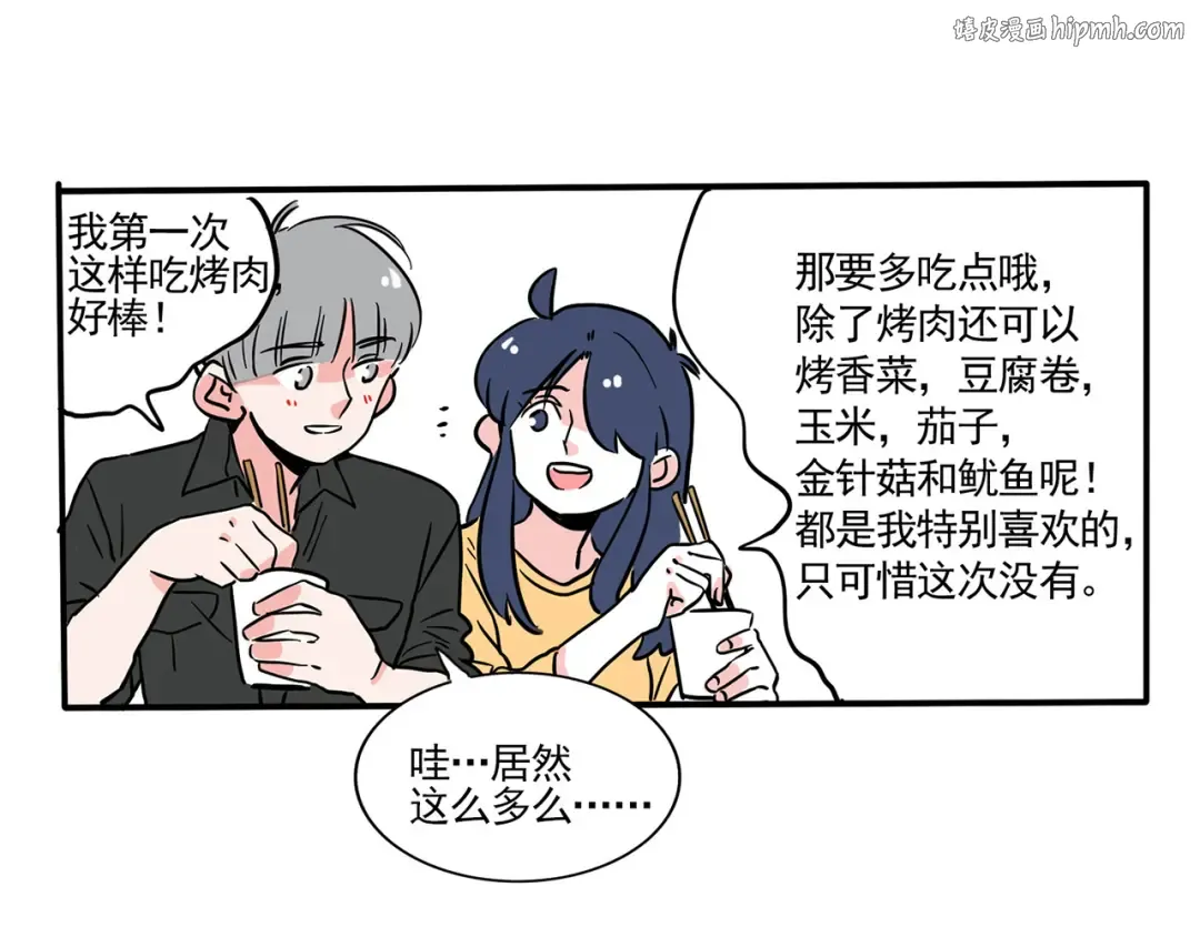 第170话 大家一起吃最香 第1页