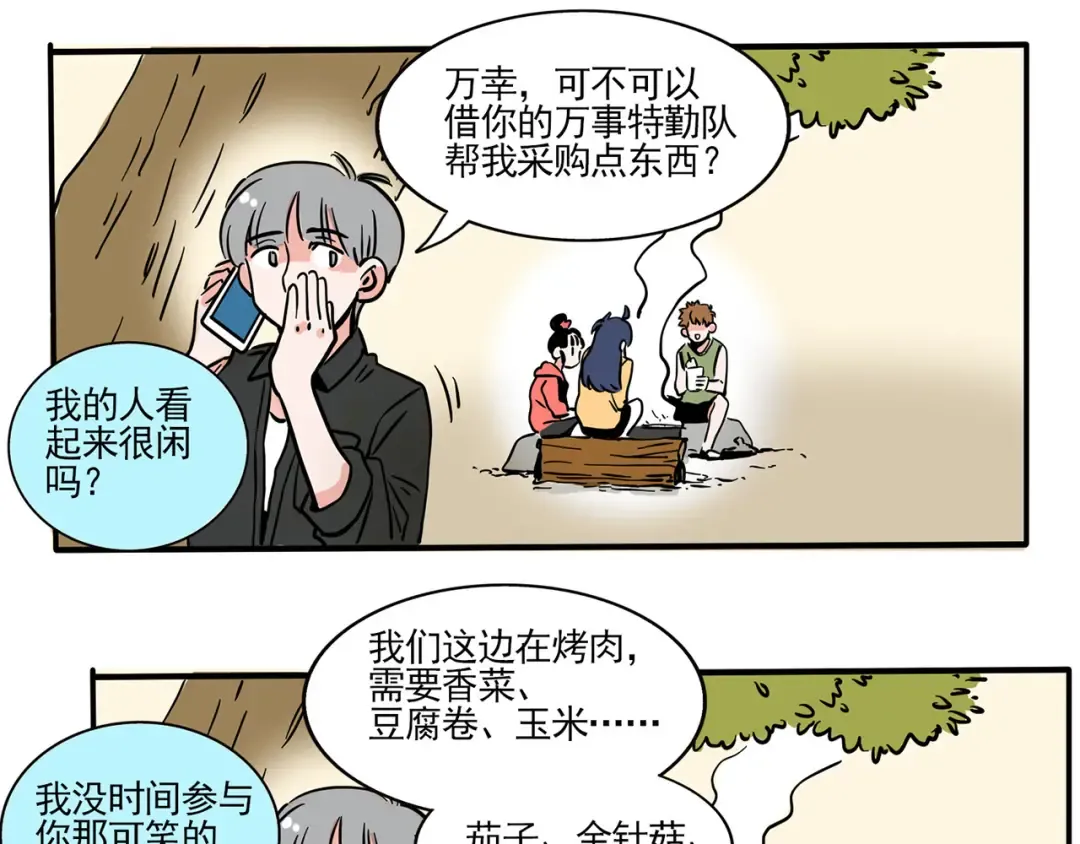 第170话 大家一起吃最香 第2页