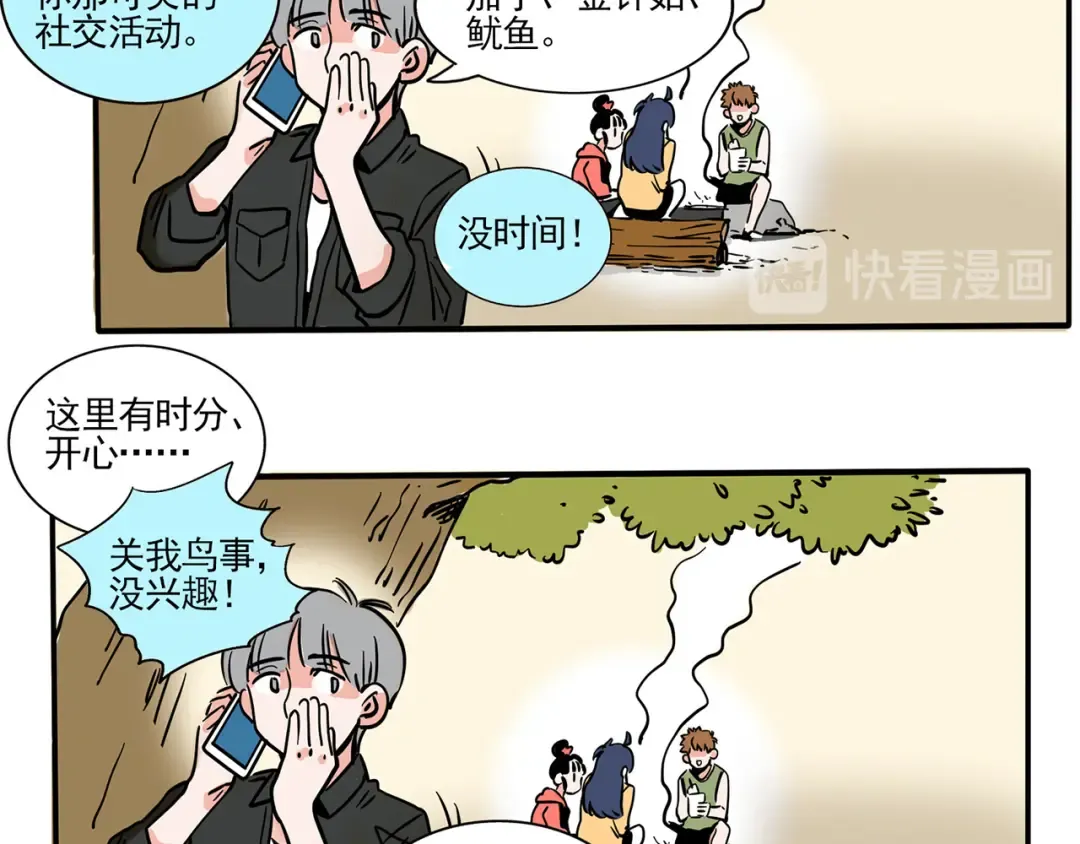 第170话 大家一起吃最香 第3页