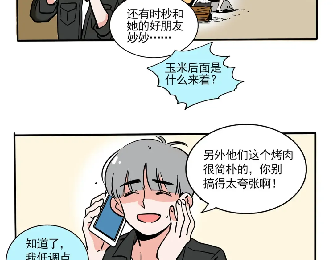 第170话 大家一起吃最香 第4页