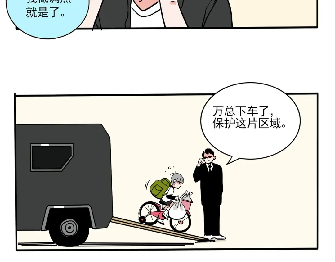 第170话 大家一起吃最香 第5页