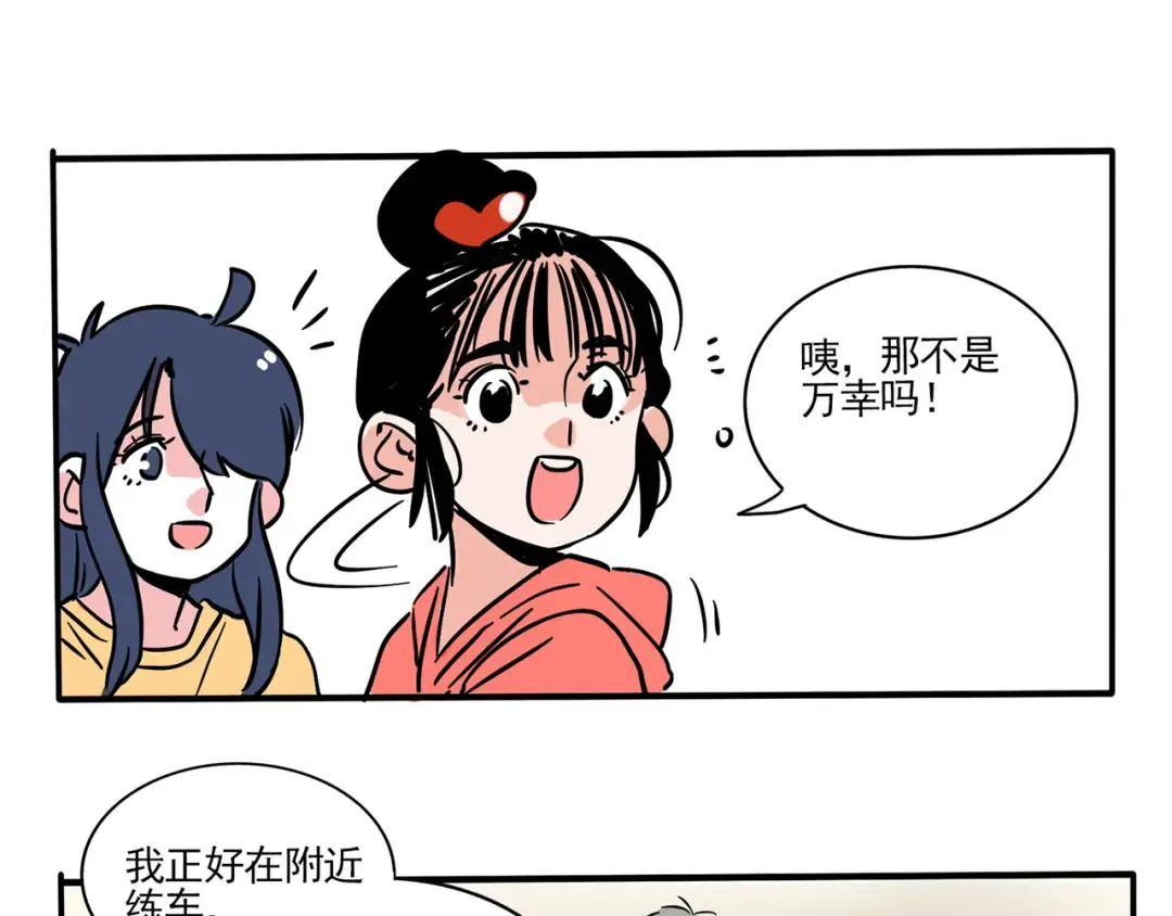 第170话 大家一起吃最香 第6页