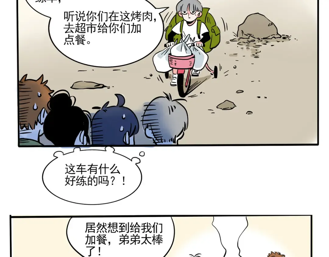 第170话 大家一起吃最香 第7页