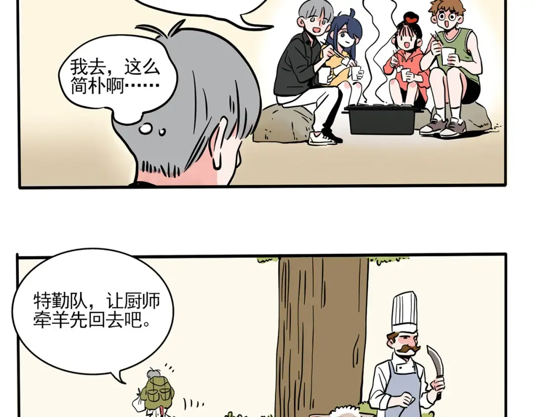 第170话 大家一起吃最香 第8页