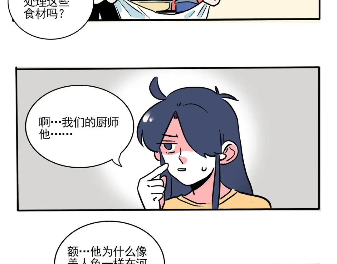 第170话 大家一起吃最香 第10页