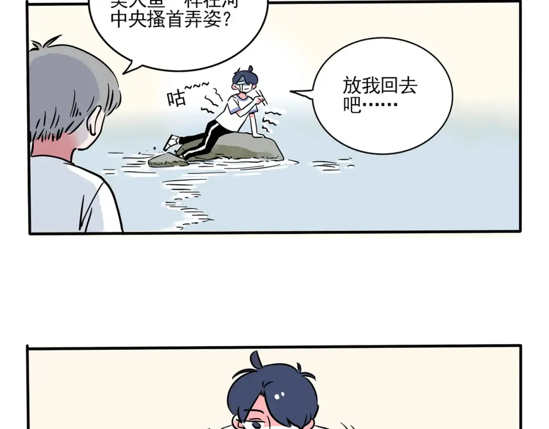 第170话 大家一起吃最香 第11页