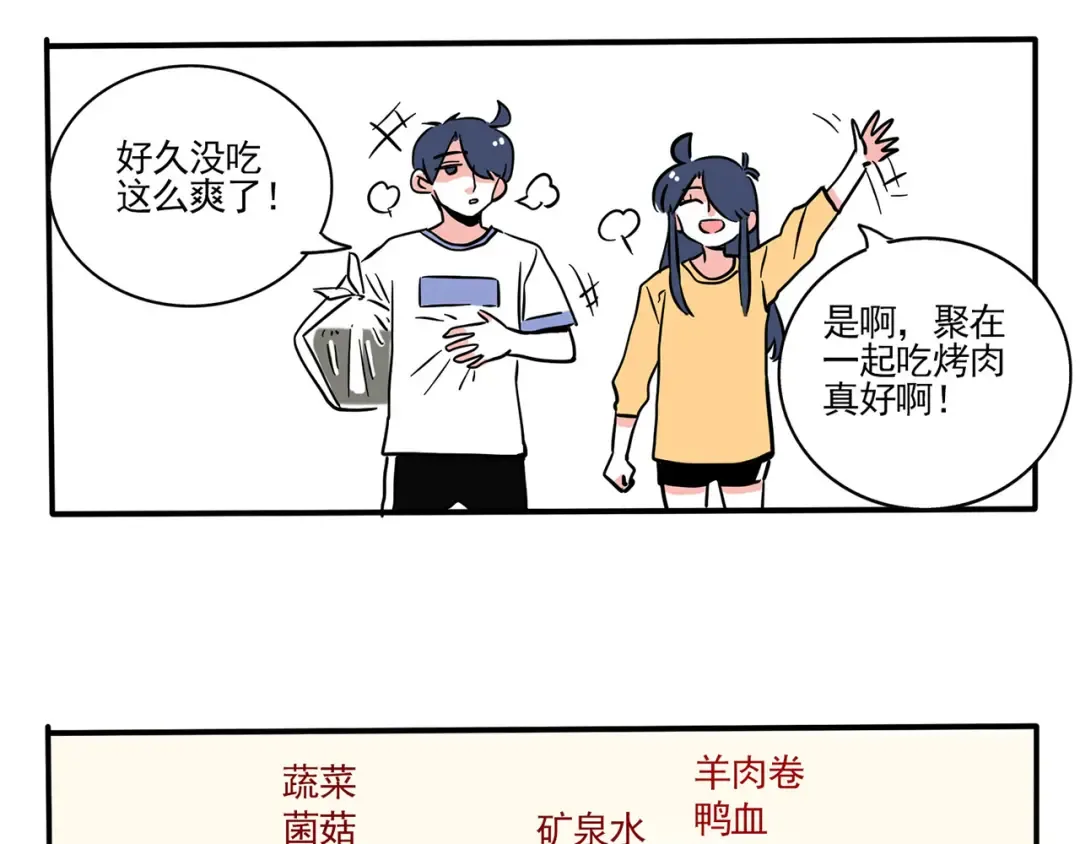 第170话 大家一起吃最香 第14页