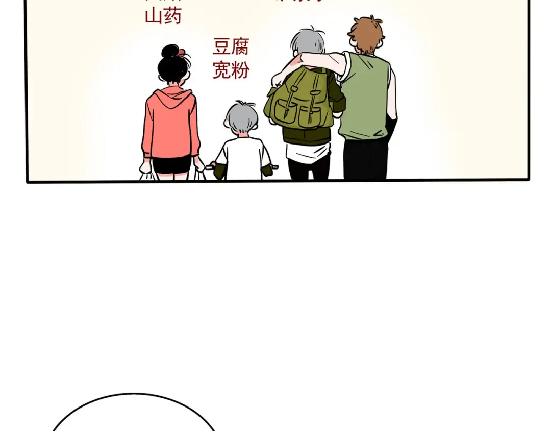 第170话 大家一起吃最香 第15页