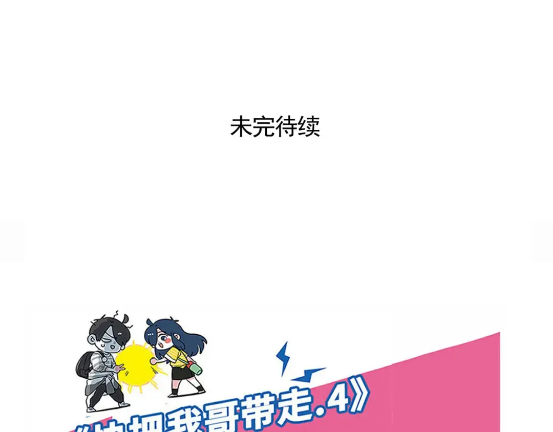 第170话 大家一起吃最香 第17页