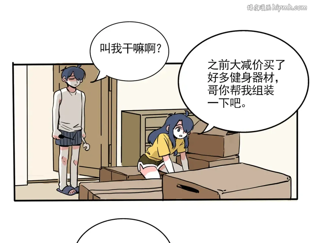 第171话：健身器械 第1页