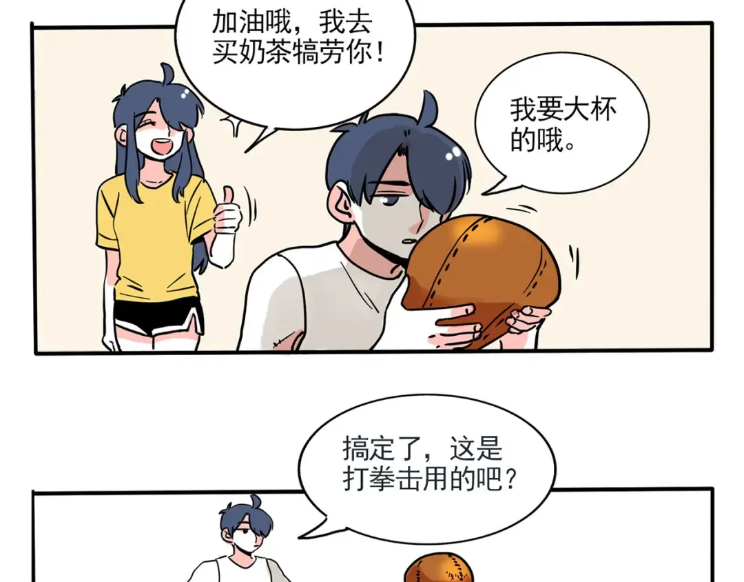 第171话：健身器械 第2页